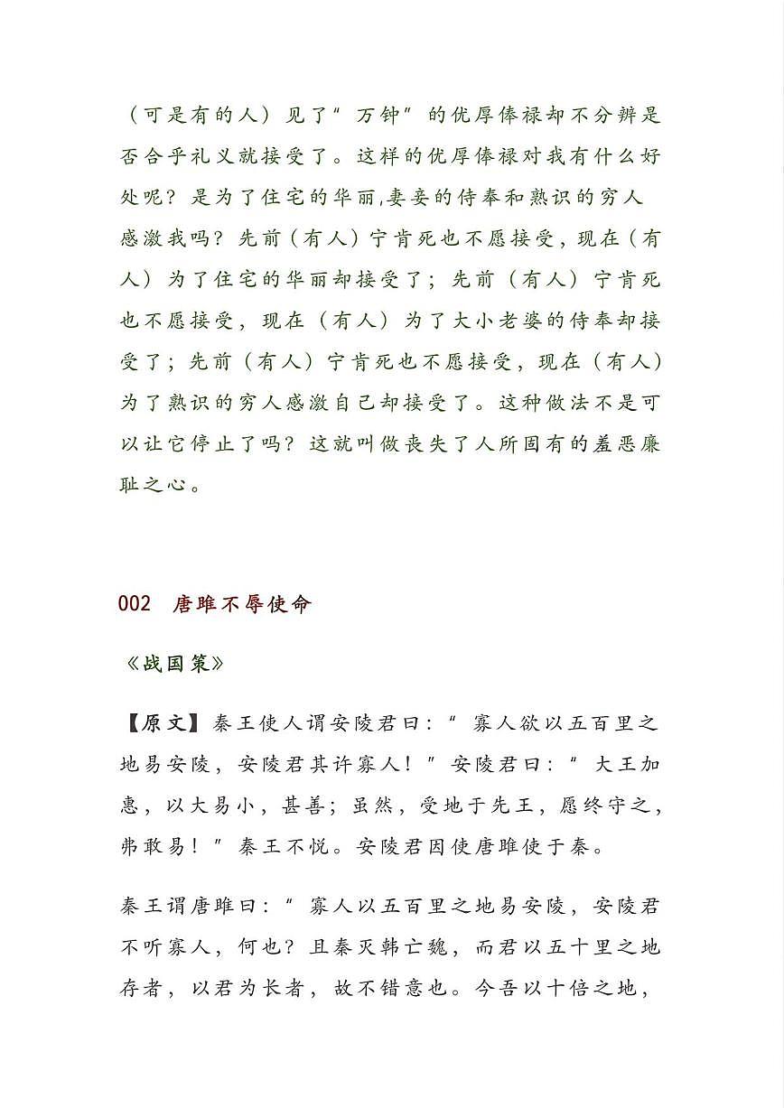 部编版初中语文九年级语文下册必背古诗文整理学案（原文+译文）第3页