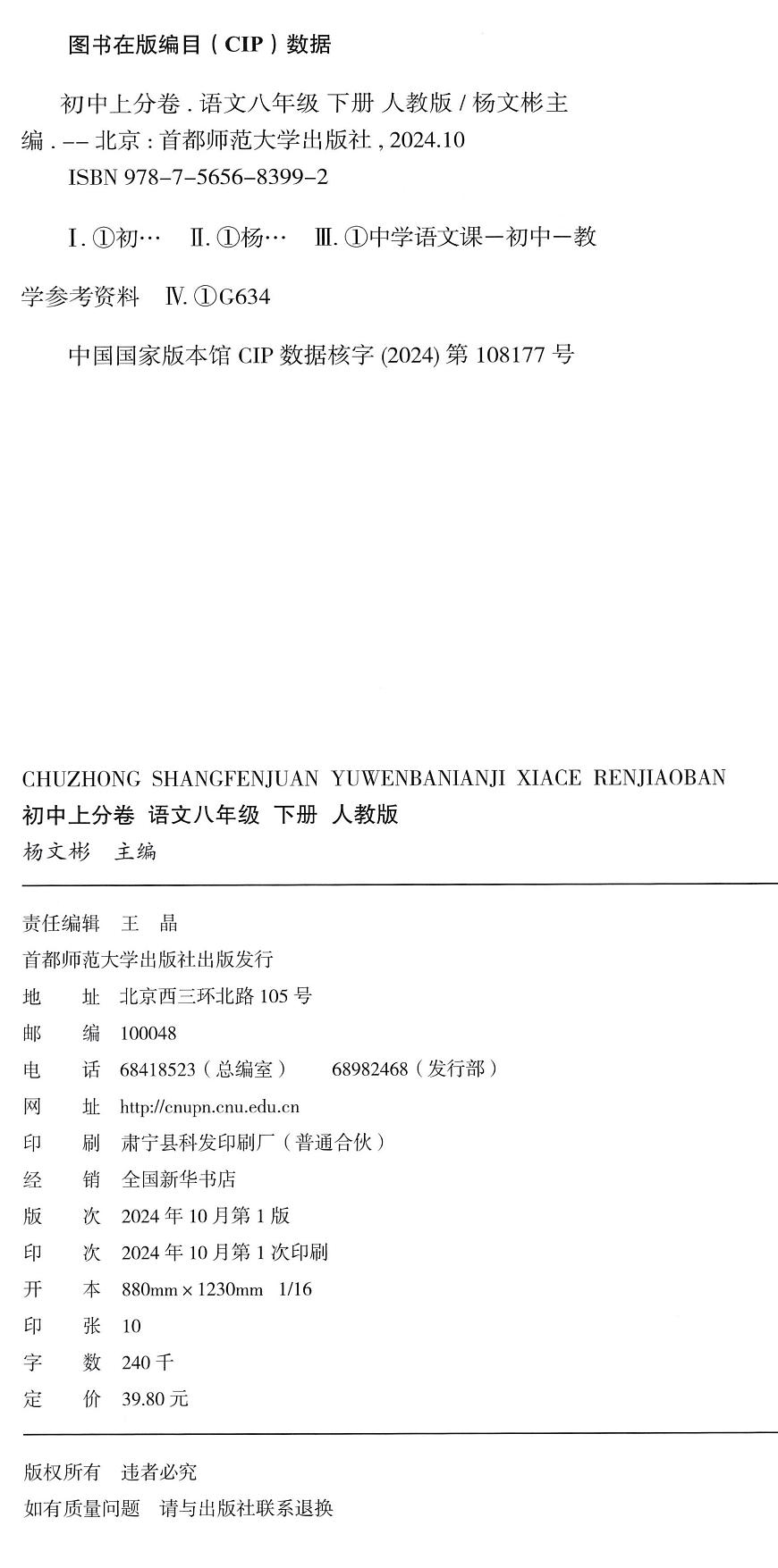 25版语文八年级下册《上分卷》第2页