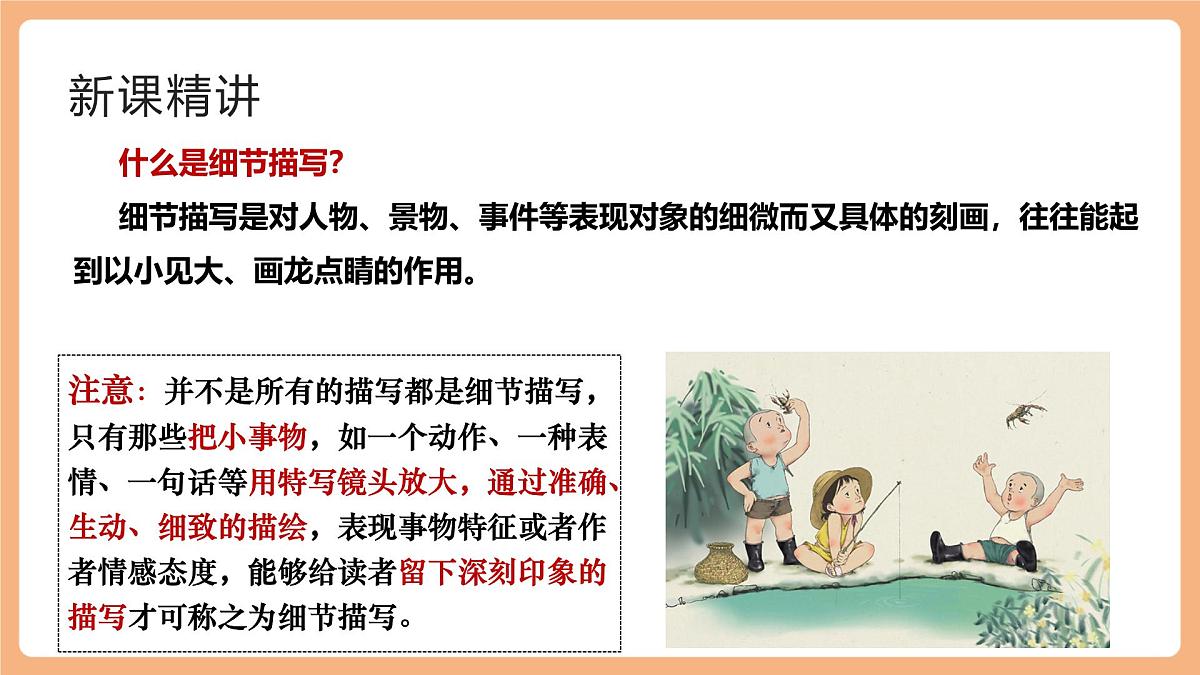 第三单元 写作 抓住细节 课件第4页