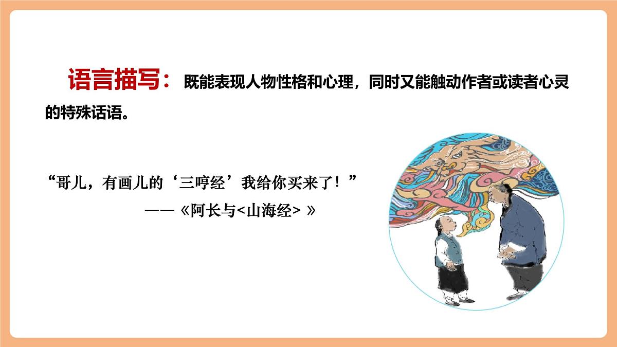 第三单元 写作 抓住细节 课件第8页