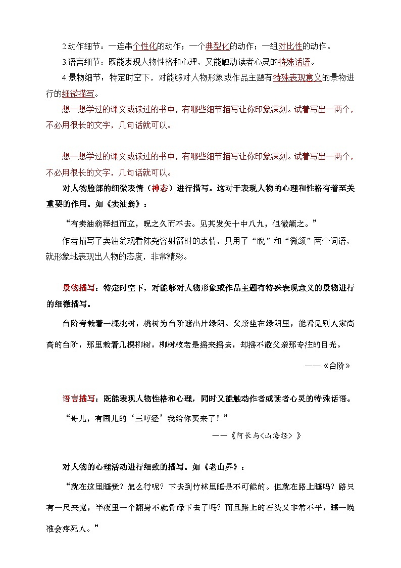 第三单元 写作 抓住细节 教学设计第2页