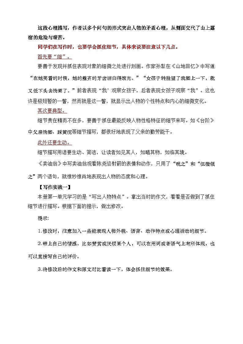 第三单元 写作 抓住细节 教学设计第3页