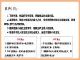 【核心素養(yǎng)優(yōu)質(zhì)課】部編版語文七年級下冊第三單元 整本書閱讀《駱駝祥子》：圈點、批注、做筆記（課件+同步教學(xué)設(shè)計）