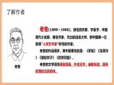 【核心素養(yǎng)優(yōu)質(zhì)課】部編版語文七年級下冊第三單元 整本書閱讀《駱駝祥子》：圈點、批注、做筆記（課件+同步教學(xué)設(shè)計）