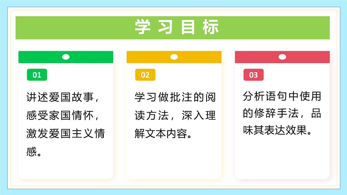 第二单元+阅读综合实践（教学课件） 七年级语文下册同步高效课堂（统编版2024）第2页