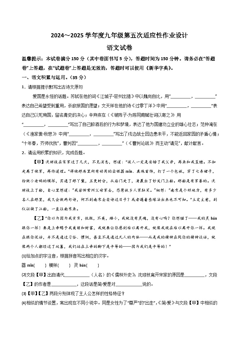 【9语3月月考】淮南市西部地区2024-2025学年九年级下学期3月月考语文试题第1页
