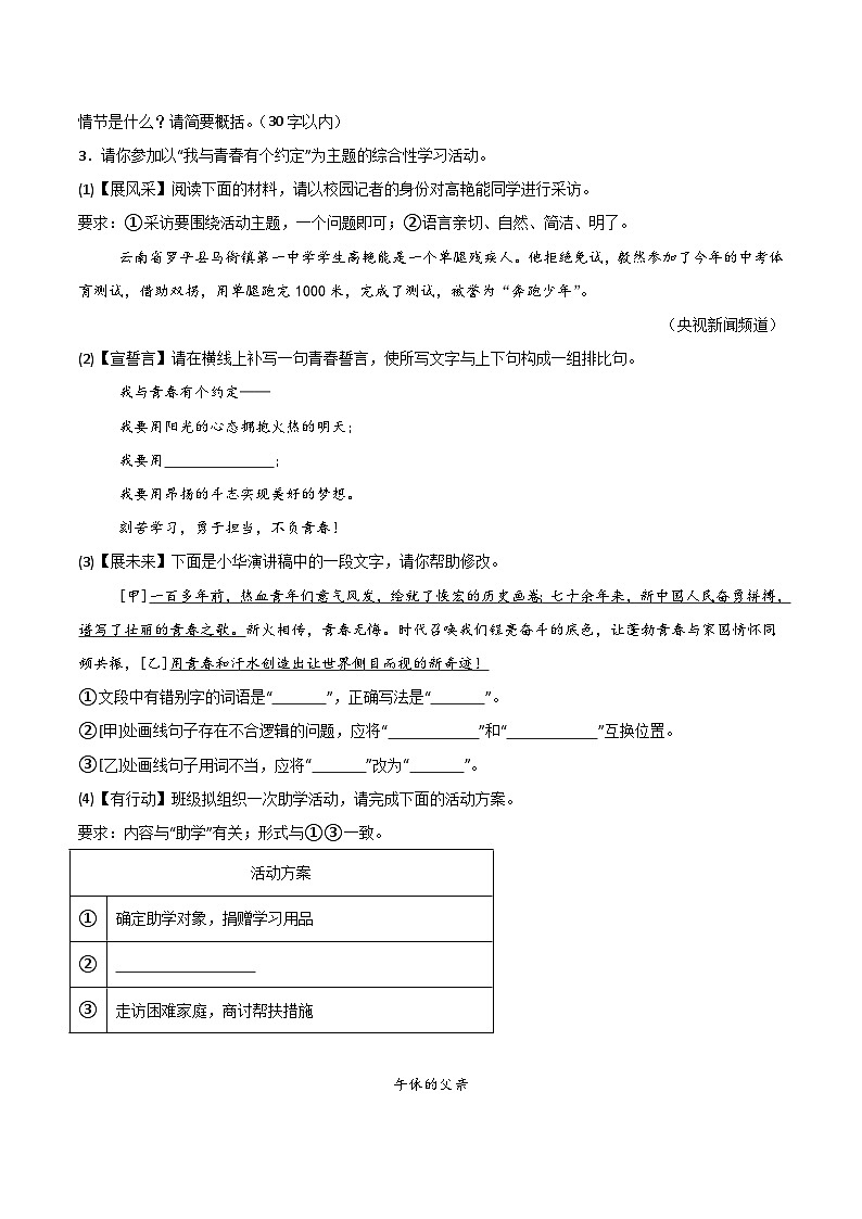 【9语3月月考】淮南市西部地区2024-2025学年九年级下学期3月月考语文试题第2页
