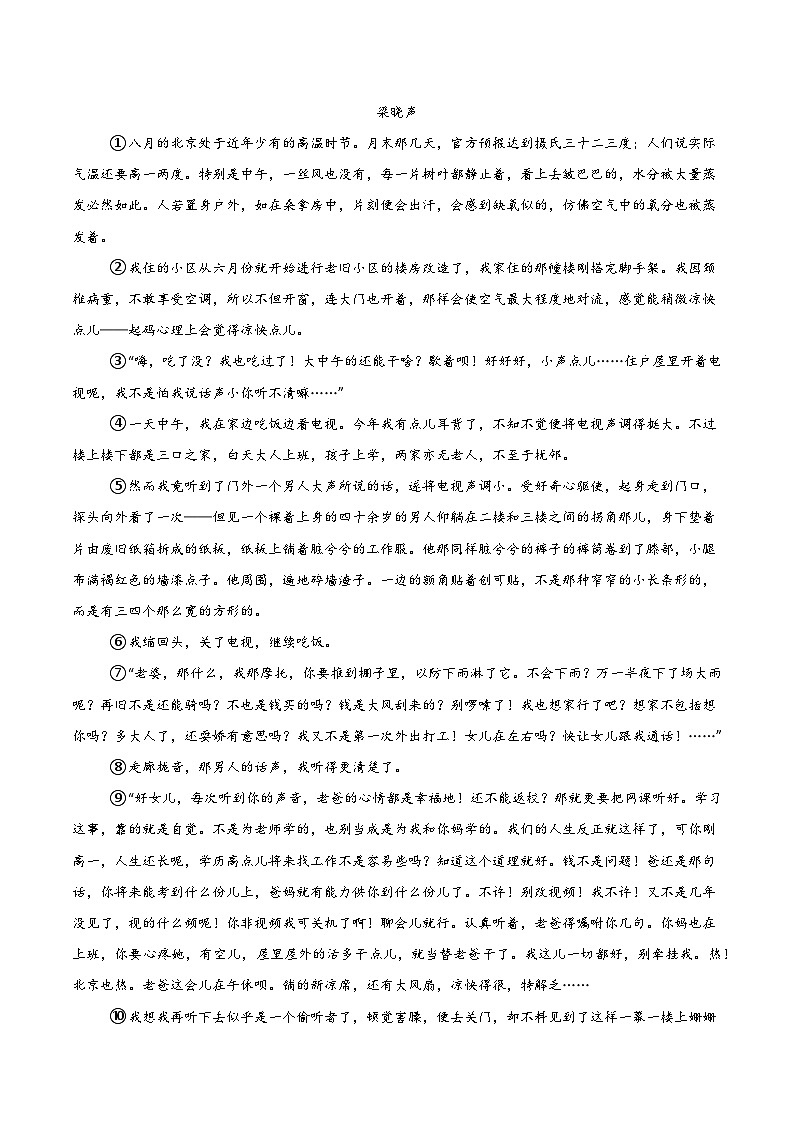 【9语3月月考】淮南市西部地区2024-2025学年九年级下学期3月月考语文试题第3页