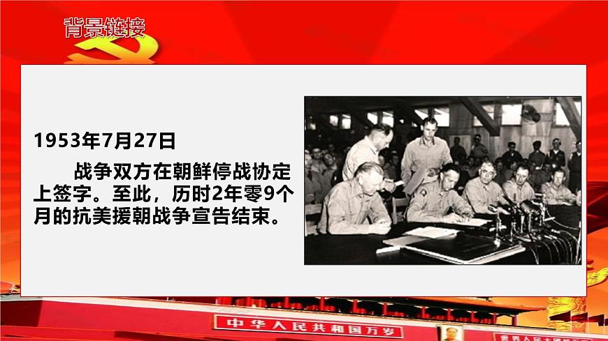第7课《谁是最可爱的人》课件-2024-2025学年统编版语文七年级下册第6页