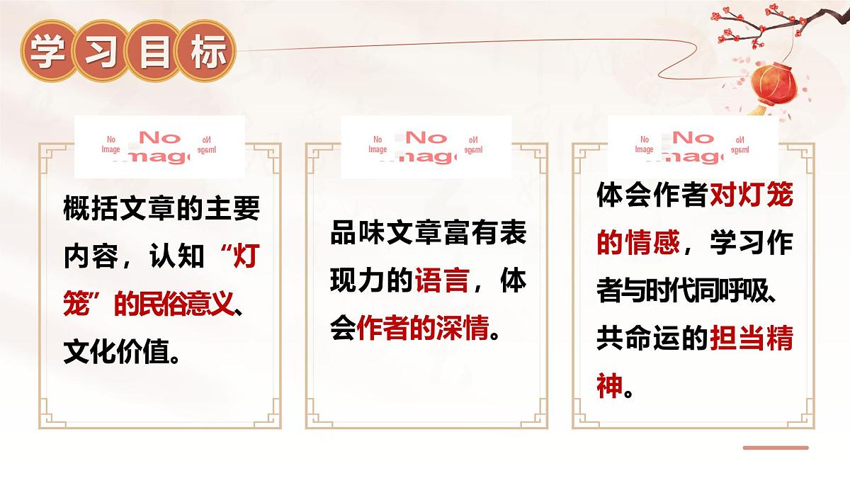 第4课《灯笼》课件-2024-2025学年统编版语文八年级下册第3页