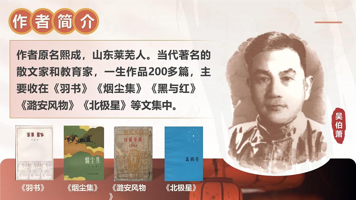 第4课《灯笼》课件-2024-2025学年统编版语文八年级下册第4页