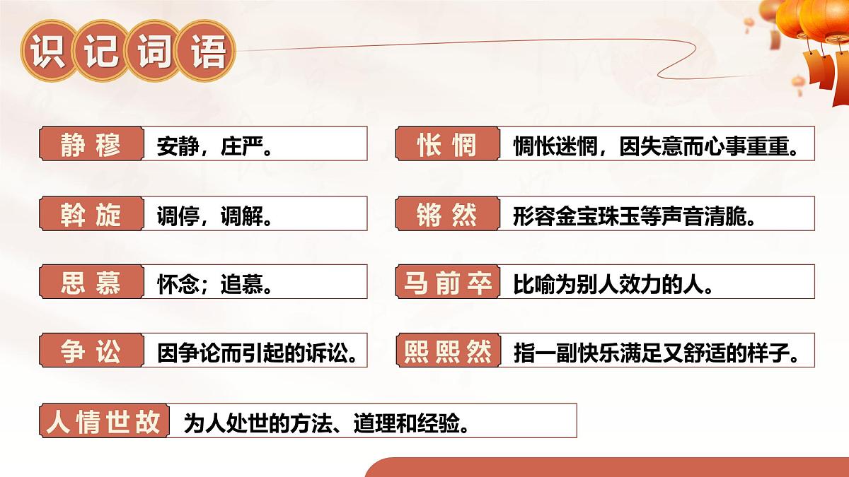 第4课《灯笼》课件-2024-2025学年统编版语文八年级下册第8页