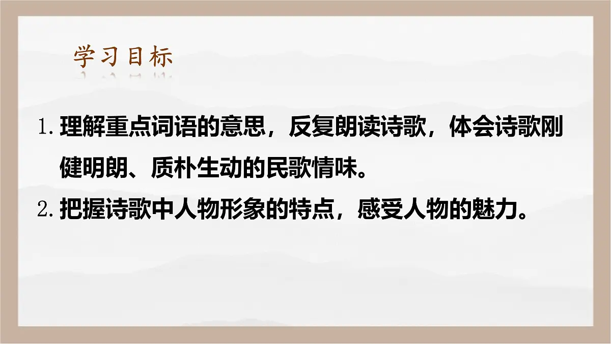9《木兰诗》课件-2024-2025学年统编版语文七年级下册第3页