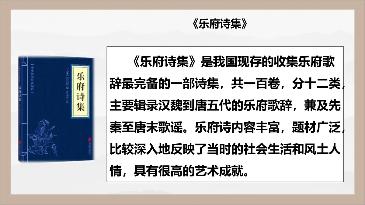 9《木兰诗》课件-2024-2025学年统编版语文七年级下册第5页