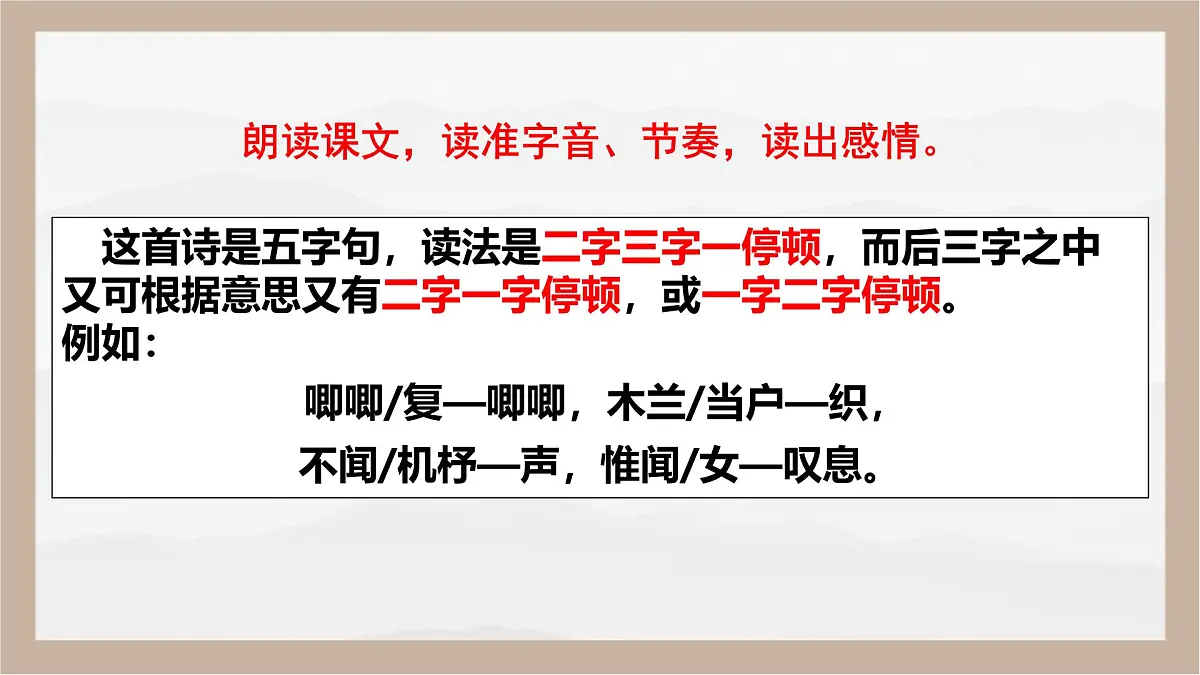 9《木兰诗》课件-2024-2025学年统编版语文七年级下册第7页
