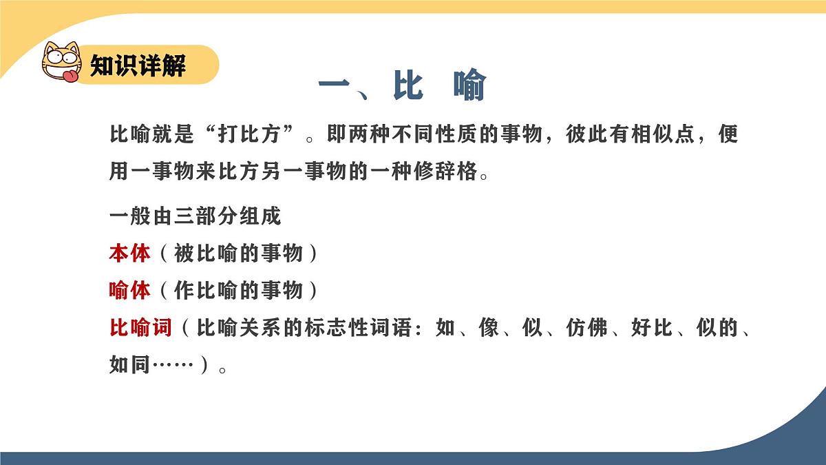 中考语文一轮复习：《修辞手法总复习》课件第4页