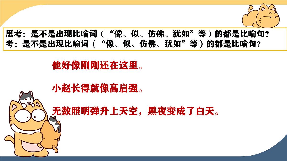 中考语文一轮复习：《修辞手法总复习》课件第5页