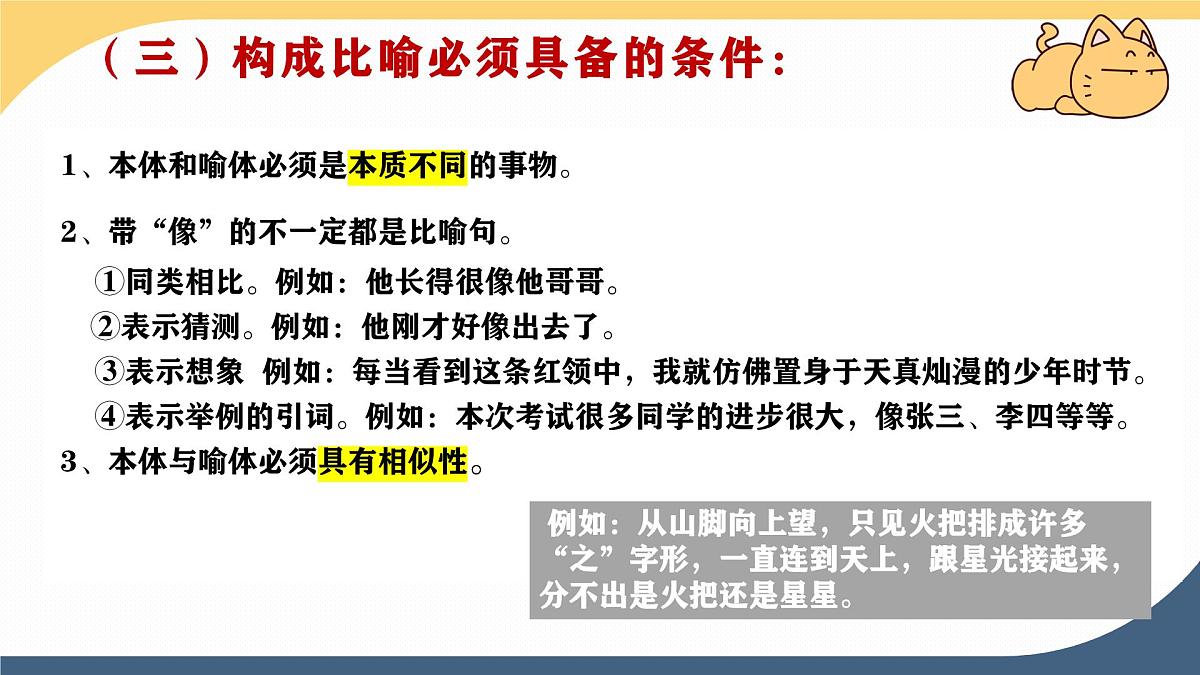 中考语文一轮复习：《修辞手法总复习》课件第6页