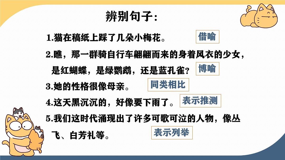 中考语文一轮复习：《修辞手法总复习》课件第7页