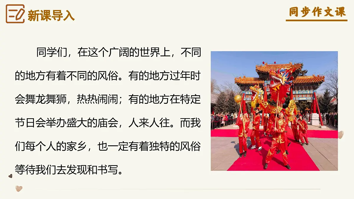 专题01 家乡的风俗 叙事类作文写作指导- 2025学年六年级语文下册单元写作深度指导（统编版）课件第3页