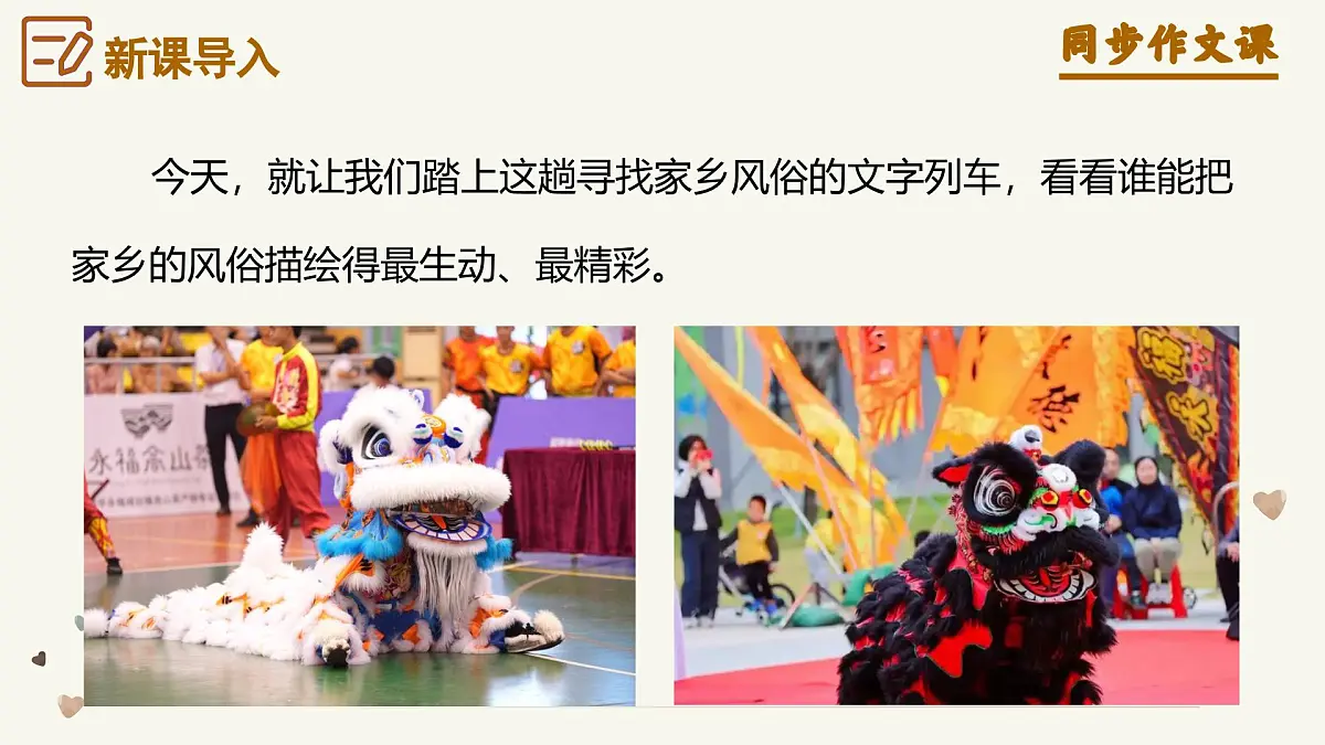 专题01 家乡的风俗 叙事类作文写作指导- 2025学年六年级语文下册单元写作深度指导（统编版）课件第4页