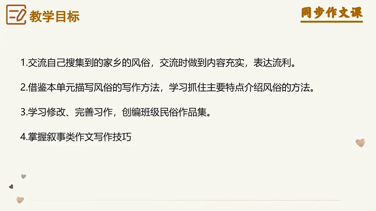 专题01 家乡的风俗 叙事类作文写作指导- 2025学年六年级语文下册单元写作深度指导（统编版）课件第5页