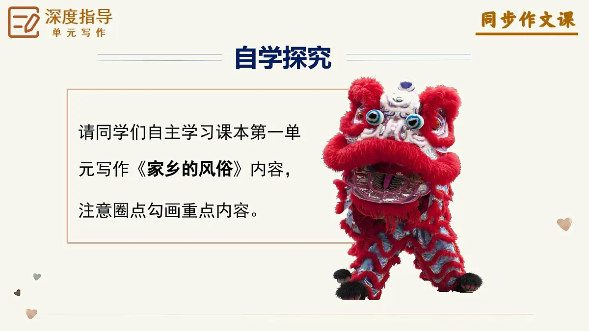 专题01 家乡的风俗 叙事类作文写作指导- 2025学年六年级语文下册单元写作深度指导（统编版）课件第6页