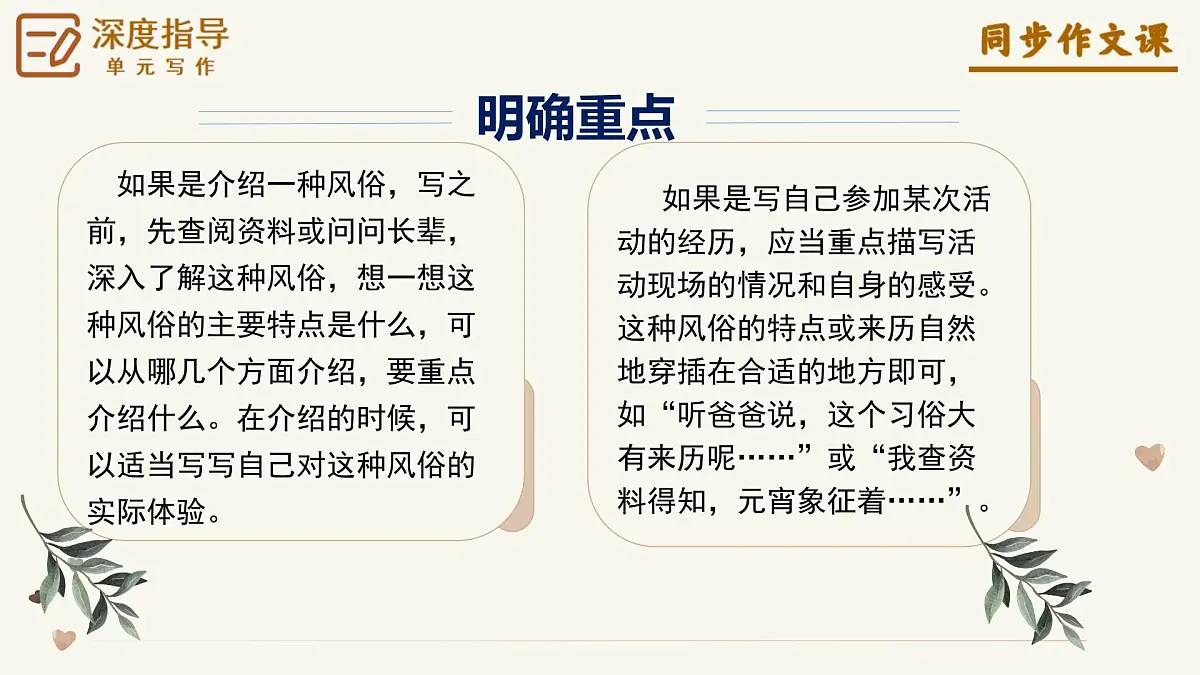 专题01 家乡的风俗 叙事类作文写作指导- 2025学年六年级语文下册单元写作深度指导（统编版）课件第7页