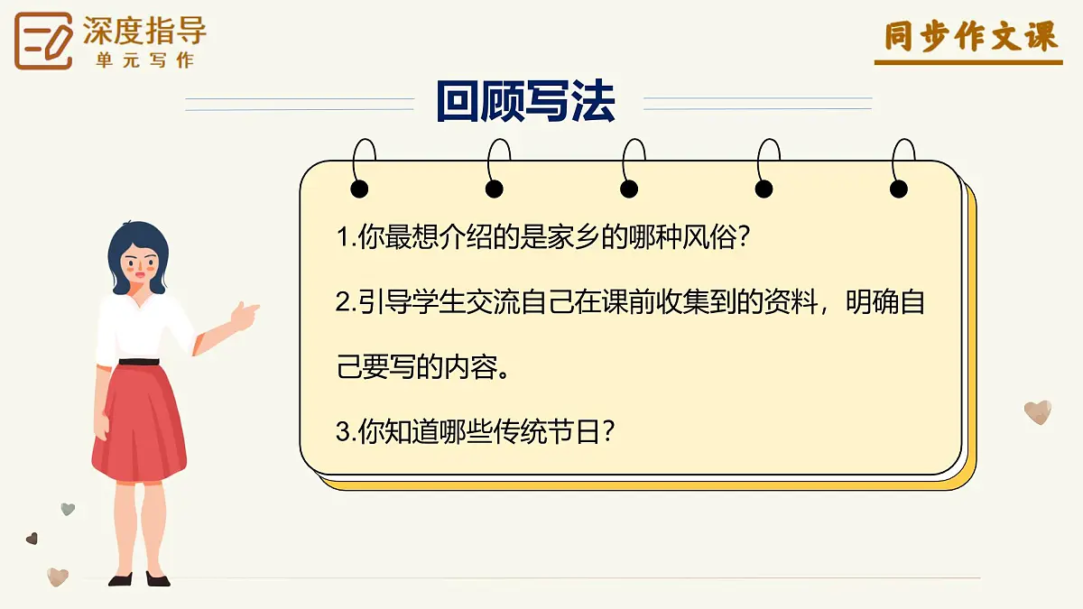 专题01 家乡的风俗 叙事类作文写作指导- 2025学年六年级语文下册单元写作深度指导（统编版）课件第8页