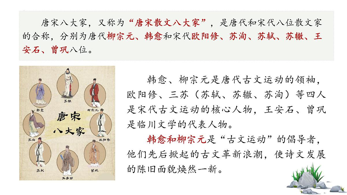 第10课《小石潭记》课件-2024-2025学年统编版语文八年级下册第4页