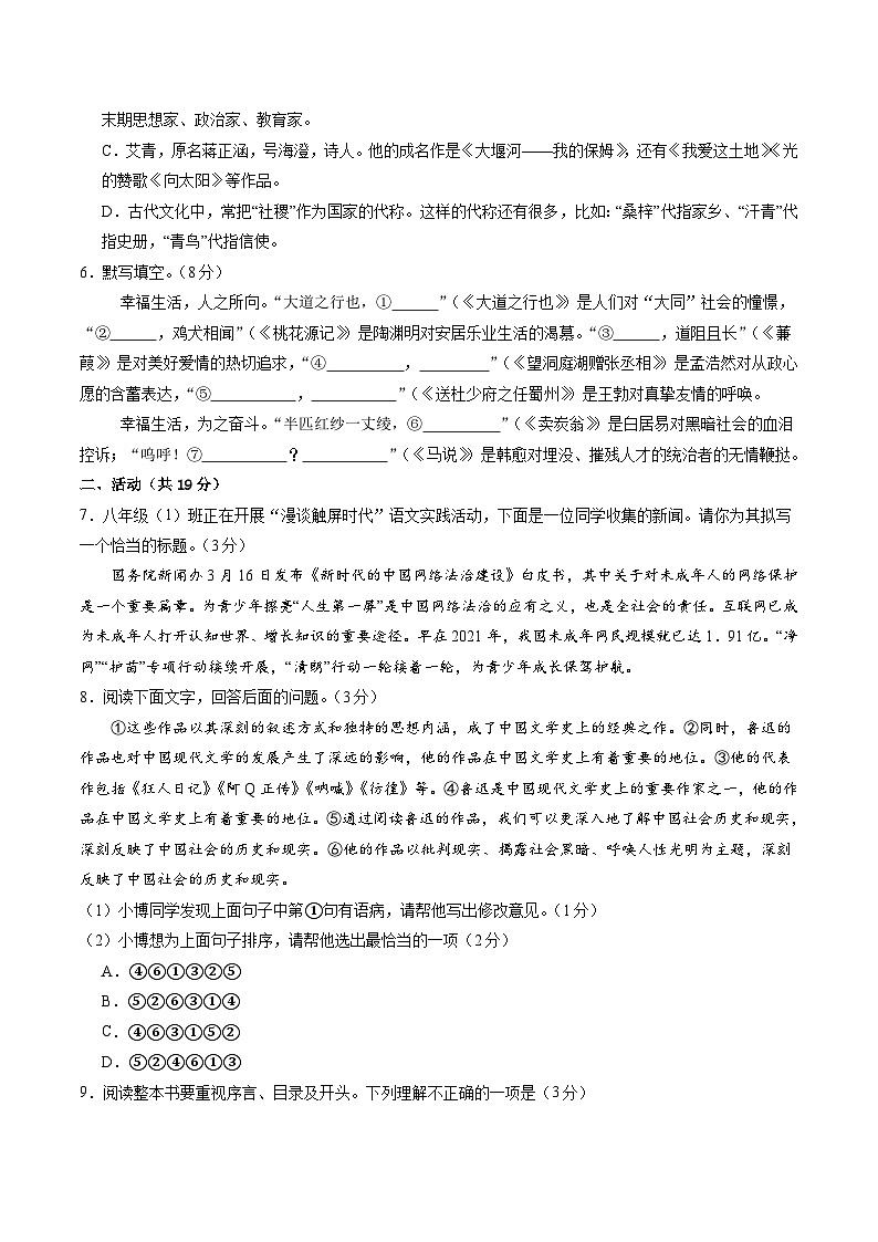 2025年中考第一次模拟考试卷：语文（新疆卷）（原卷版）第2页
