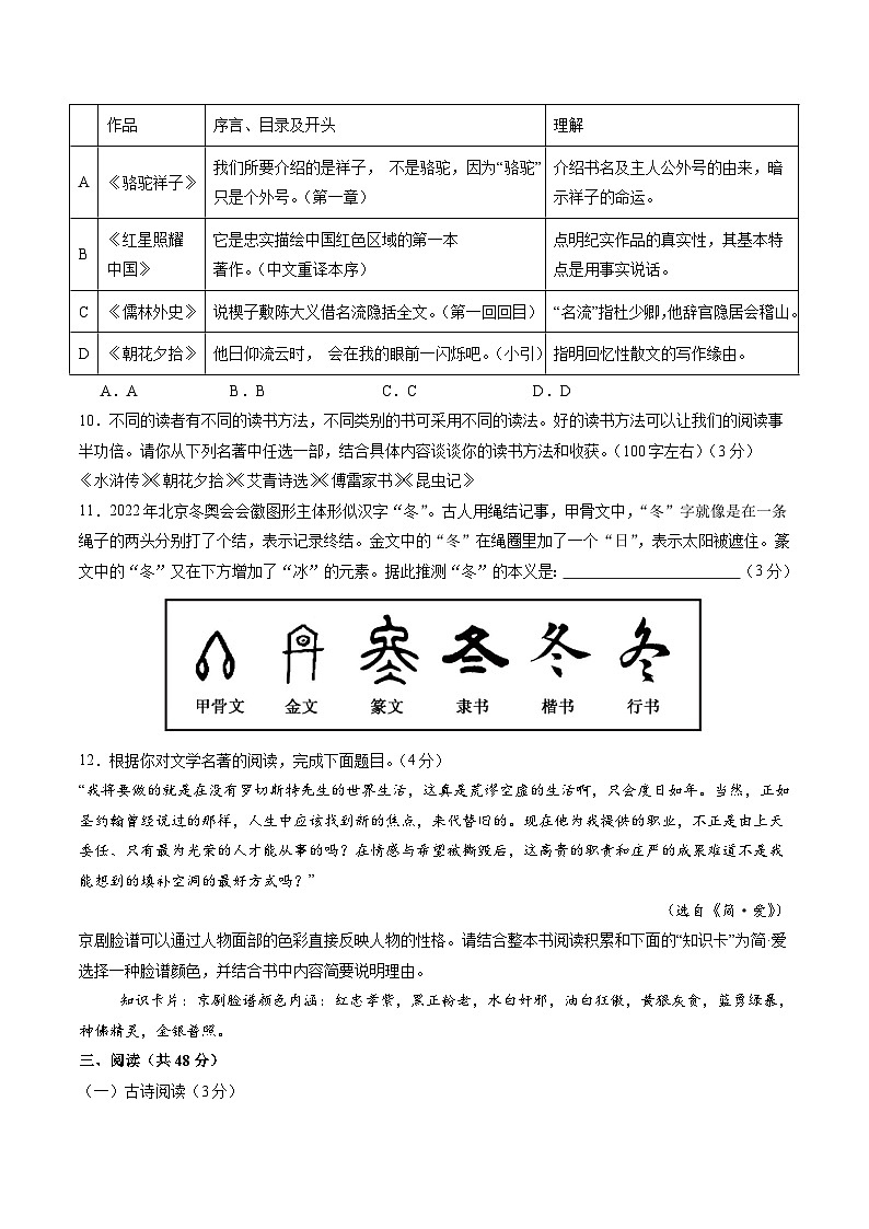 2025年中考第一次模拟考试卷：语文（新疆卷）（原卷版）第3页
