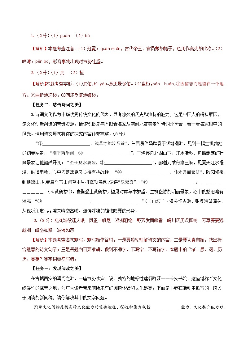 2025年中考第一次模拟考试卷：语文（陕西卷）（解析版）第2页