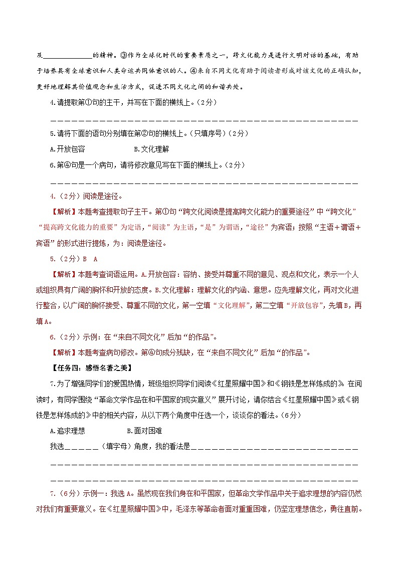 2025年中考第一次模拟考试卷：语文（陕西卷）（解析版）第3页