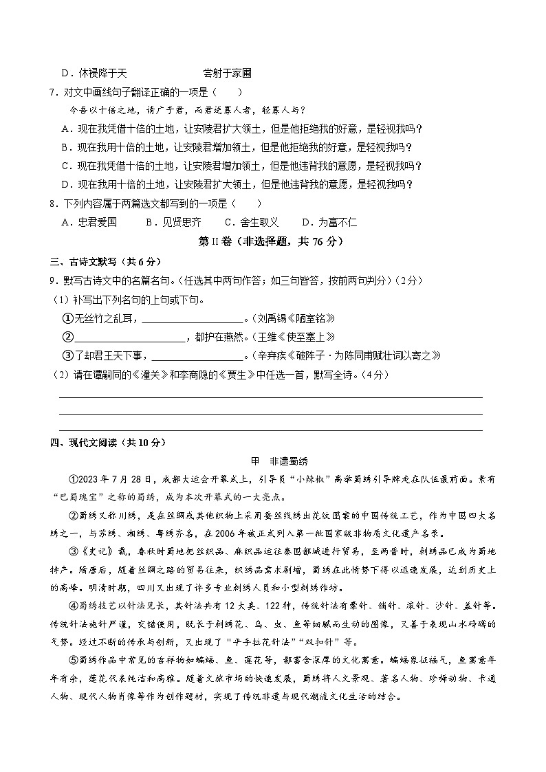 2025年中考第一次模拟考试卷：语文（成都卷）（原卷版）第3页