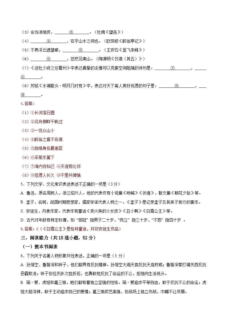 2025年中考第一次模拟考试卷：语文（贵州卷）（解析版）第2页