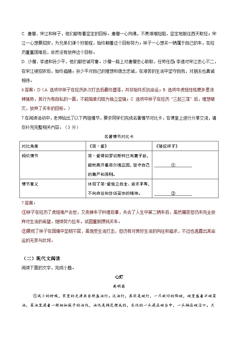 2025年中考第一次模拟考试卷：语文（贵州卷）（解析版）第3页