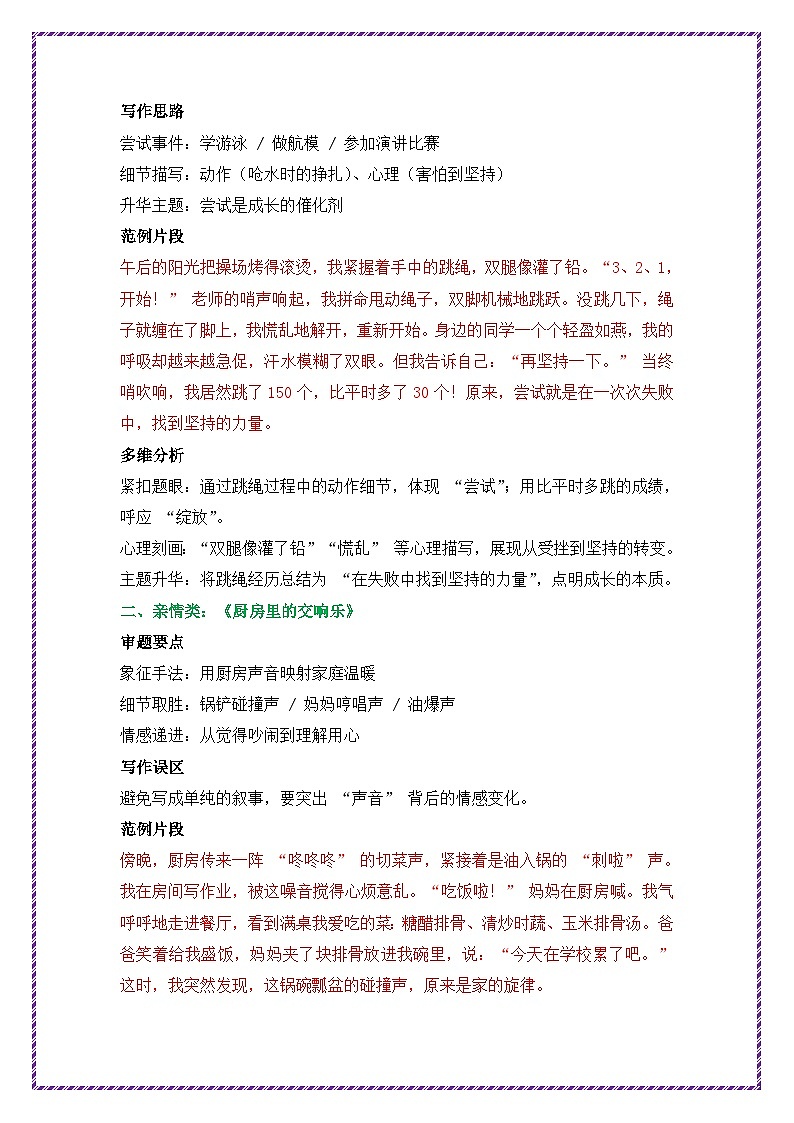 提分秘籍11：2025年中考作文审题秘籍（十大常考题材  押题  避坑 提分技巧）-2025年中考语文作文万能模板与提分技巧讲练（全国通用）第2页