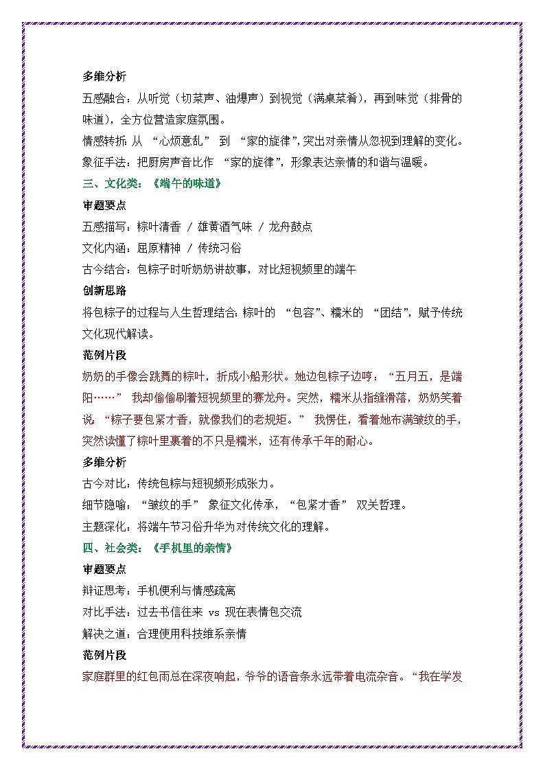 提分秘籍11：2025年中考作文审题秘籍（十大常考题材  押题  避坑 提分技巧）-2025年中考语文作文万能模板与提分技巧讲练（全国通用）第3页