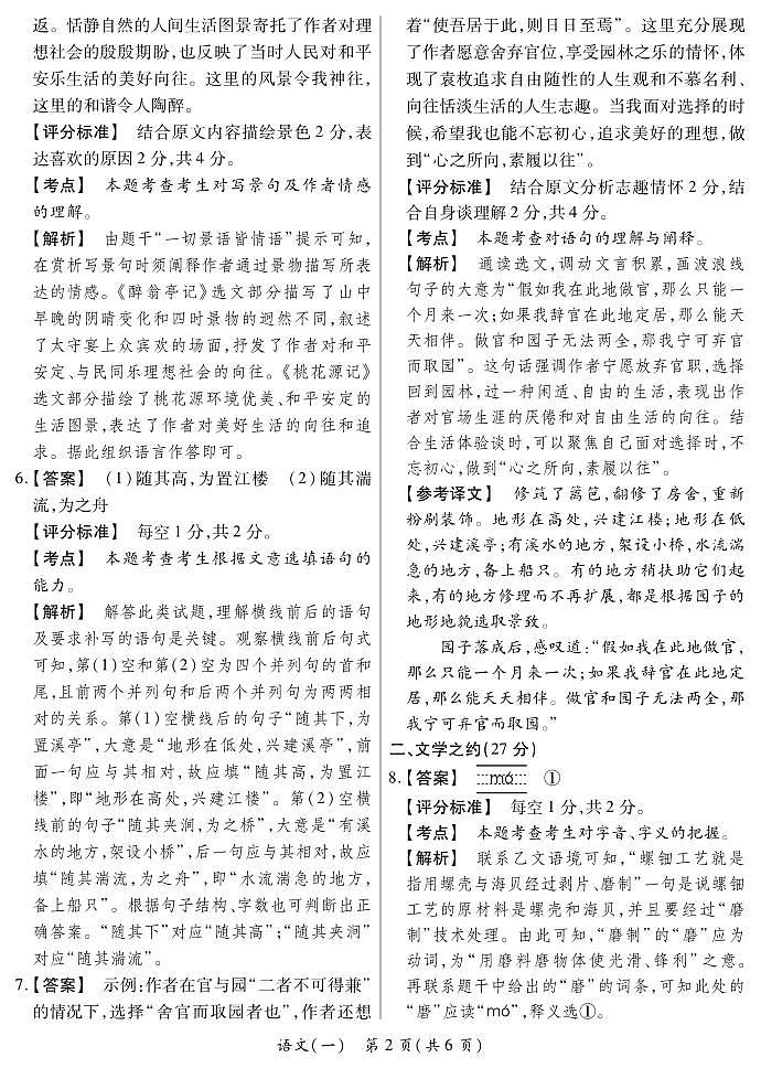 2025晋一原创测评（一）·语文答案超详解第2页