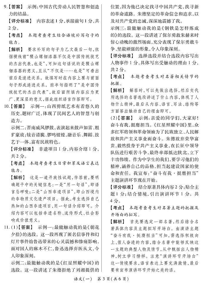 2025晋一原创测评（一）·语文答案超详解第3页