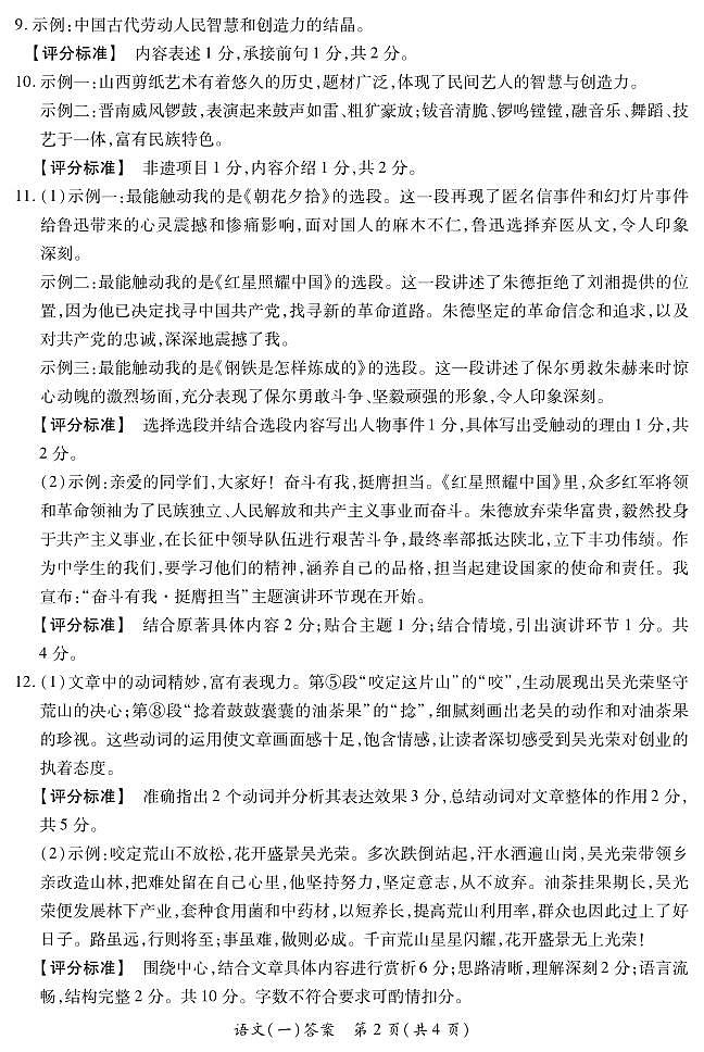 2025晋一原创测评（一）·语文参考答案第2页