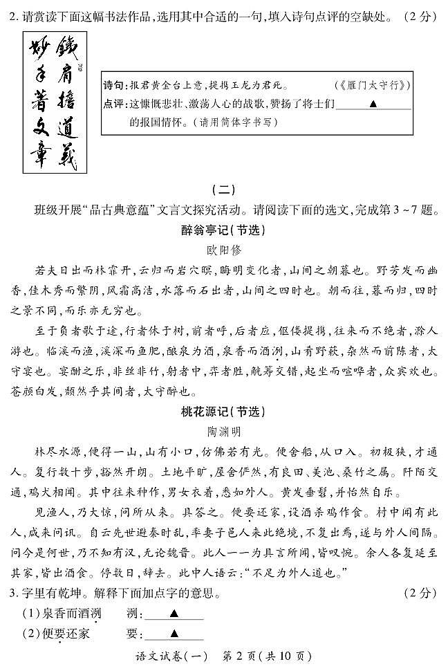 2025晋一原创测评（一）·语文试卷第2页