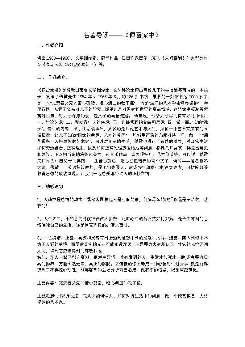 2025年初中语文中考专题复习练习：《傅雷家书》名著导读及练习题（含答案）第1页