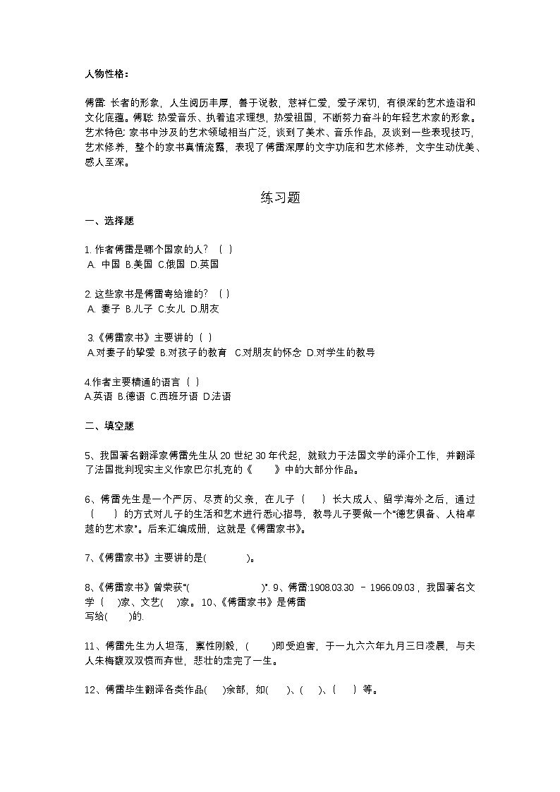 2025年初中语文中考专题复习练习：《傅雷家书》名著导读及练习题（含答案）第2页