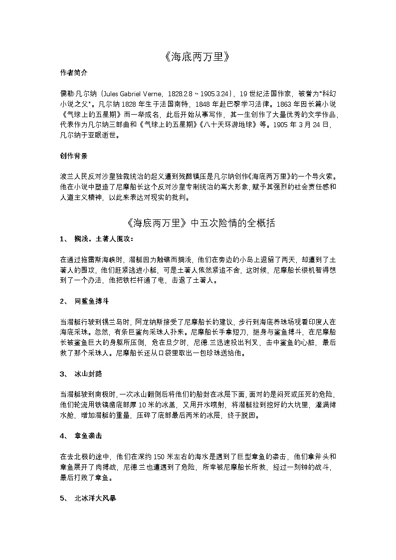 2025年初中语文中考专题复习练习：《海底两万里》名著导读及练习题（含答案）第1页