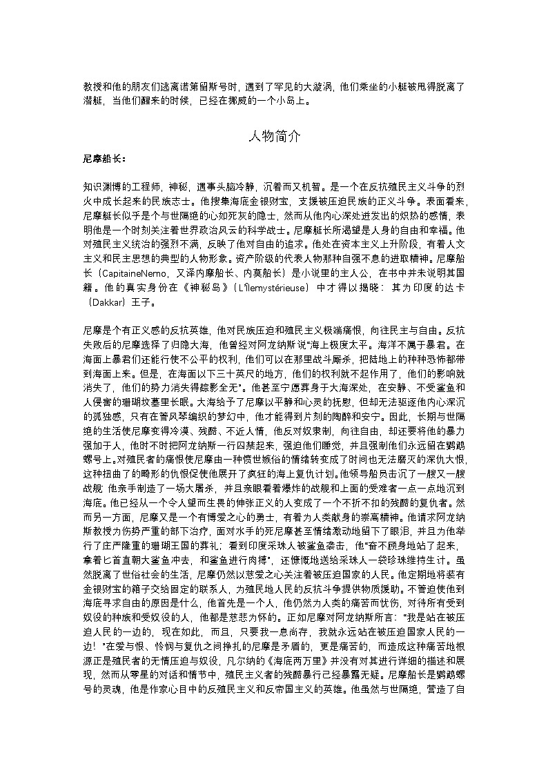 2025年初中语文中考专题复习练习：《海底两万里》名著导读及练习题（含答案）第2页