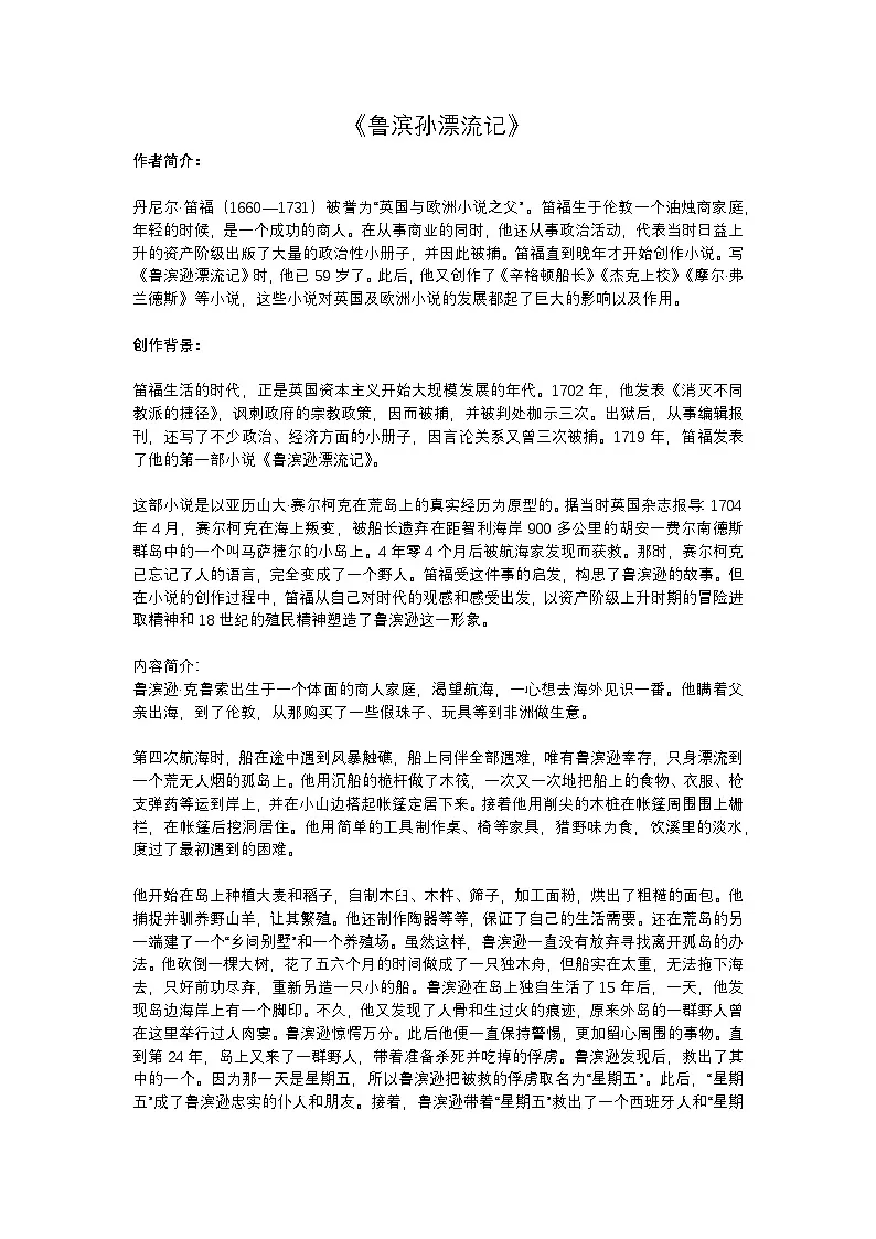 2025年初中语文中考专题复习练习：《鲁滨孙漂流记》名著导读及练习题（含答案）第1页