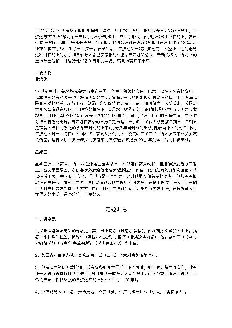 2025年初中语文中考专题复习练习：《鲁滨孙漂流记》名著导读及练习题（含答案）第2页