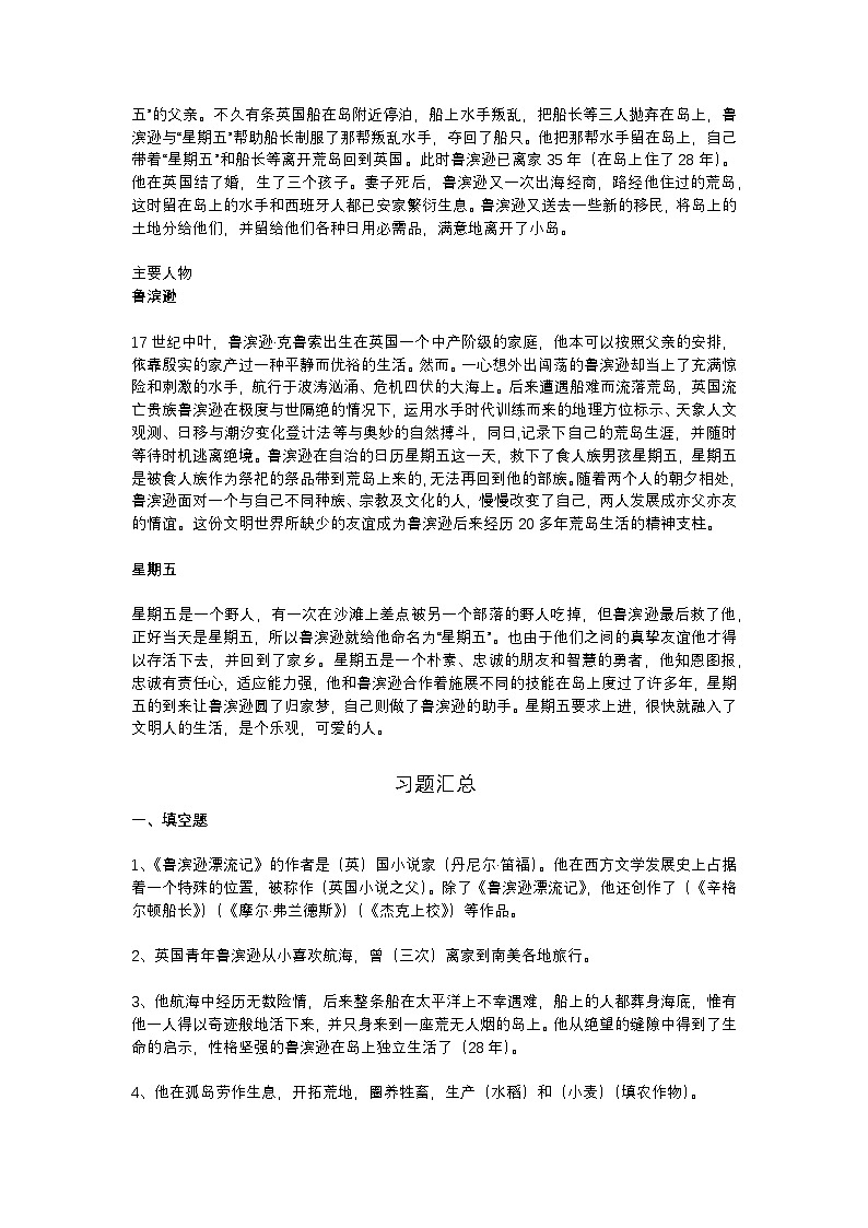 2025年初中语文中考专题复习练习：《鲁滨孙漂流记》名著导读及练习题（含答案）第2页